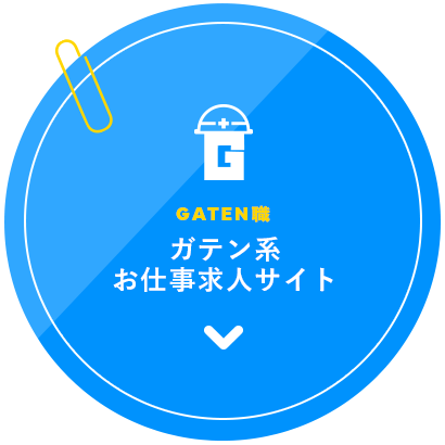 ガテン系求人サイト【GATEN職】